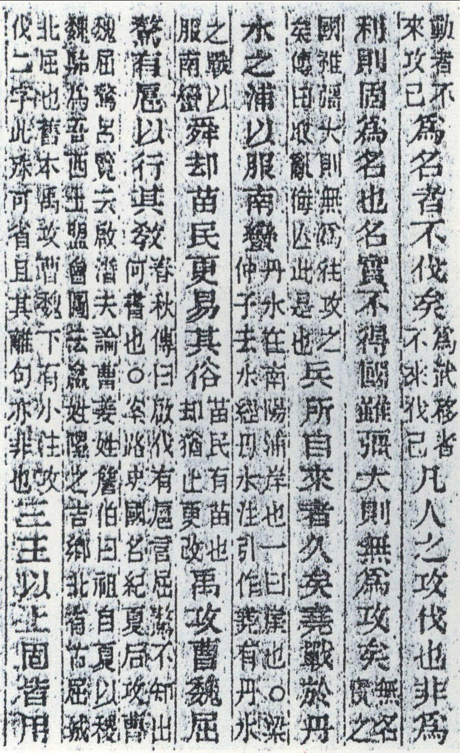 《吕氏春秋·召类》 中关于尧、舜攻三苗的记载